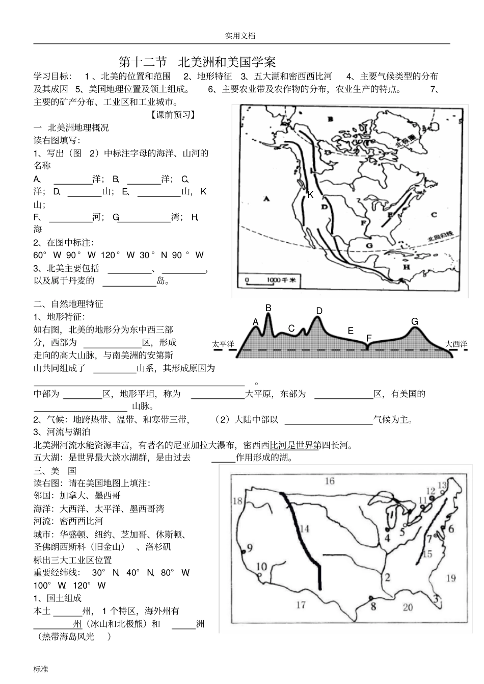 北美洲美国学案_第1页