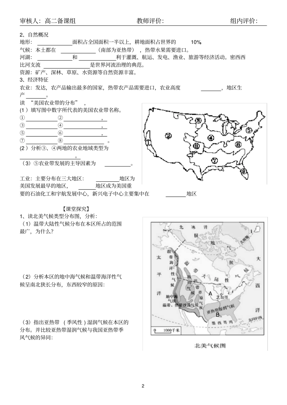 北美洲美国学案_第2页