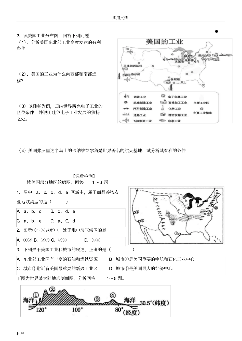 北美洲美国学案_第3页
