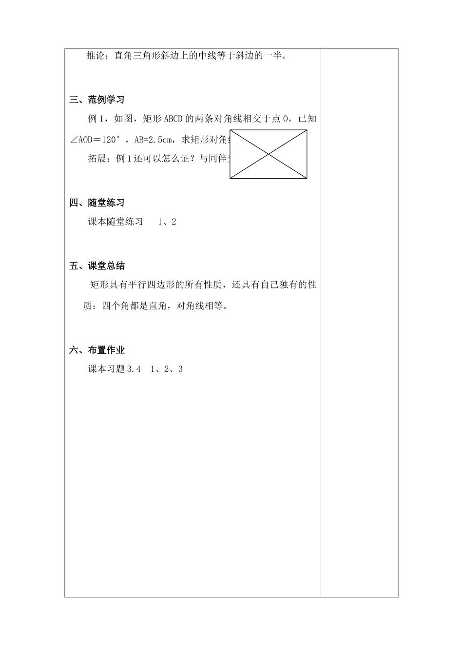 北师大版九年级数学特殊平行四边形教案_第2页