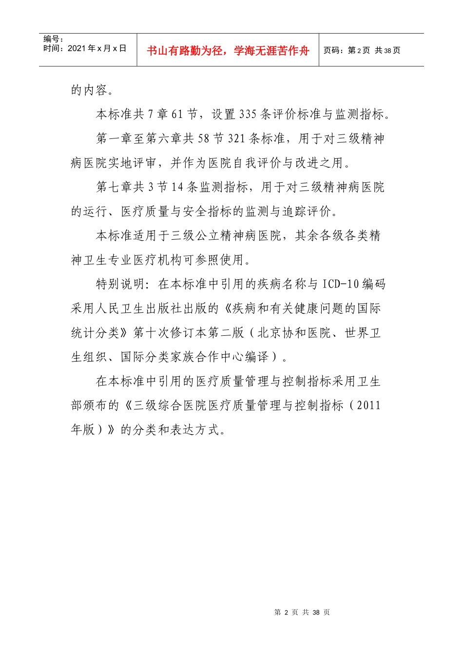 三级精神病医院评审标准_第2页