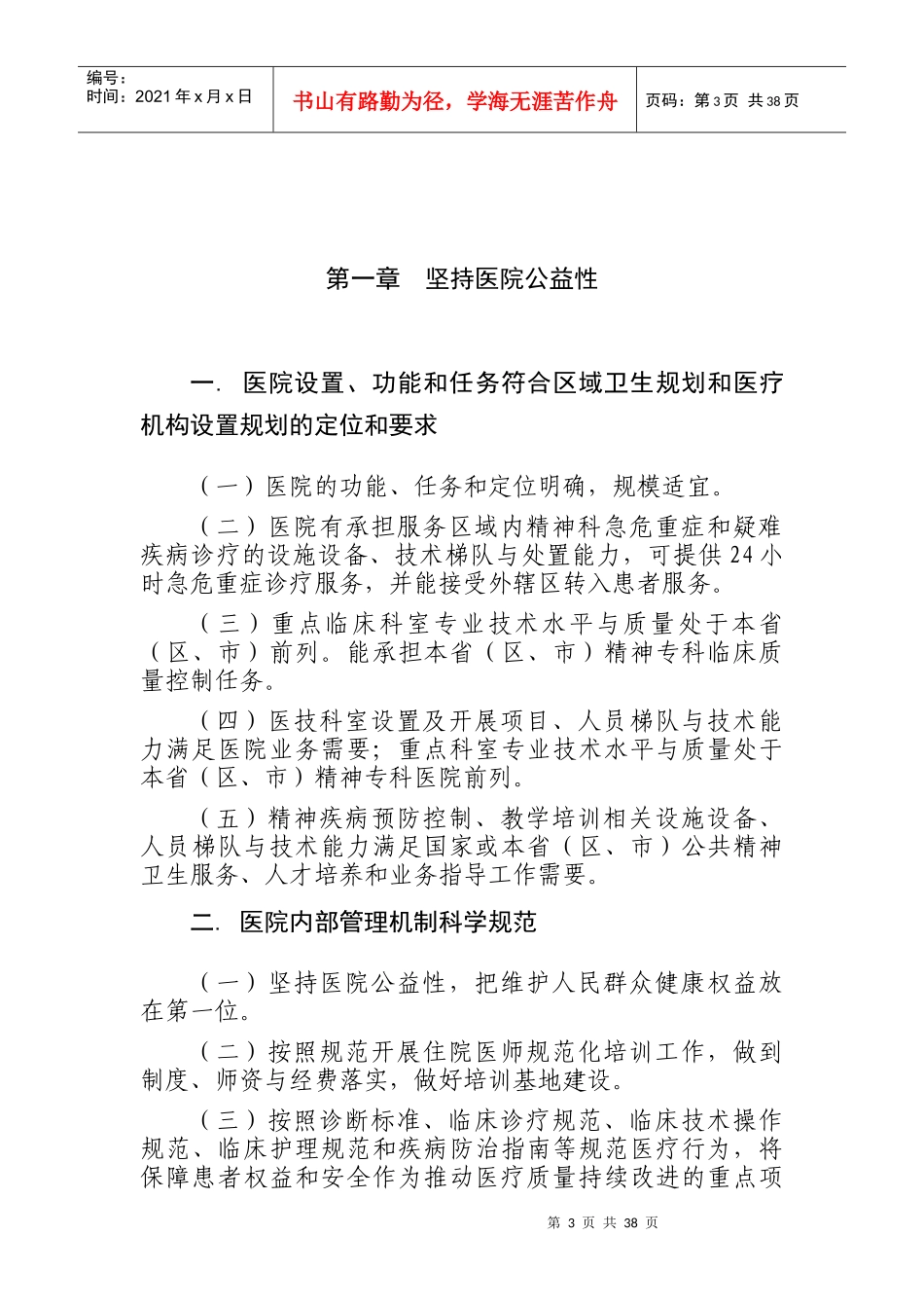 三级精神病医院评审标准_第3页