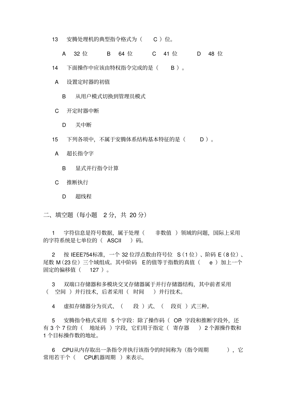 (完整word版)计算机组成原理十套试题选择填空答案_第3页