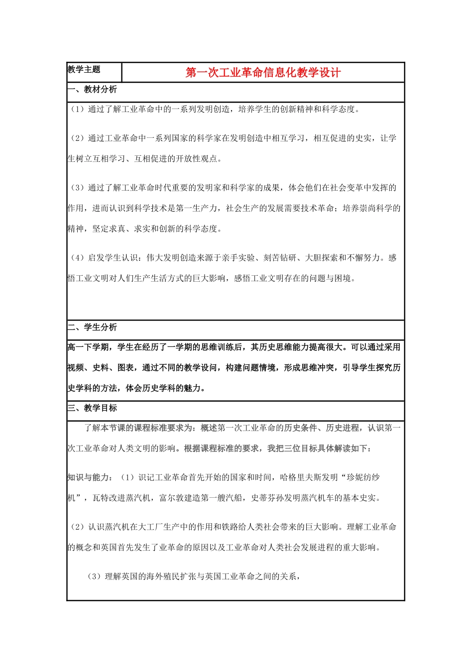 高中历史 第9课 改变世界的工业革命教案14 岳麓版必修2-岳麓版高一必修2历史教案_第1页