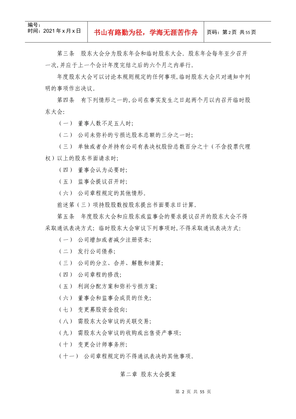 上海市医药公司公司治理结构研讨_第2页