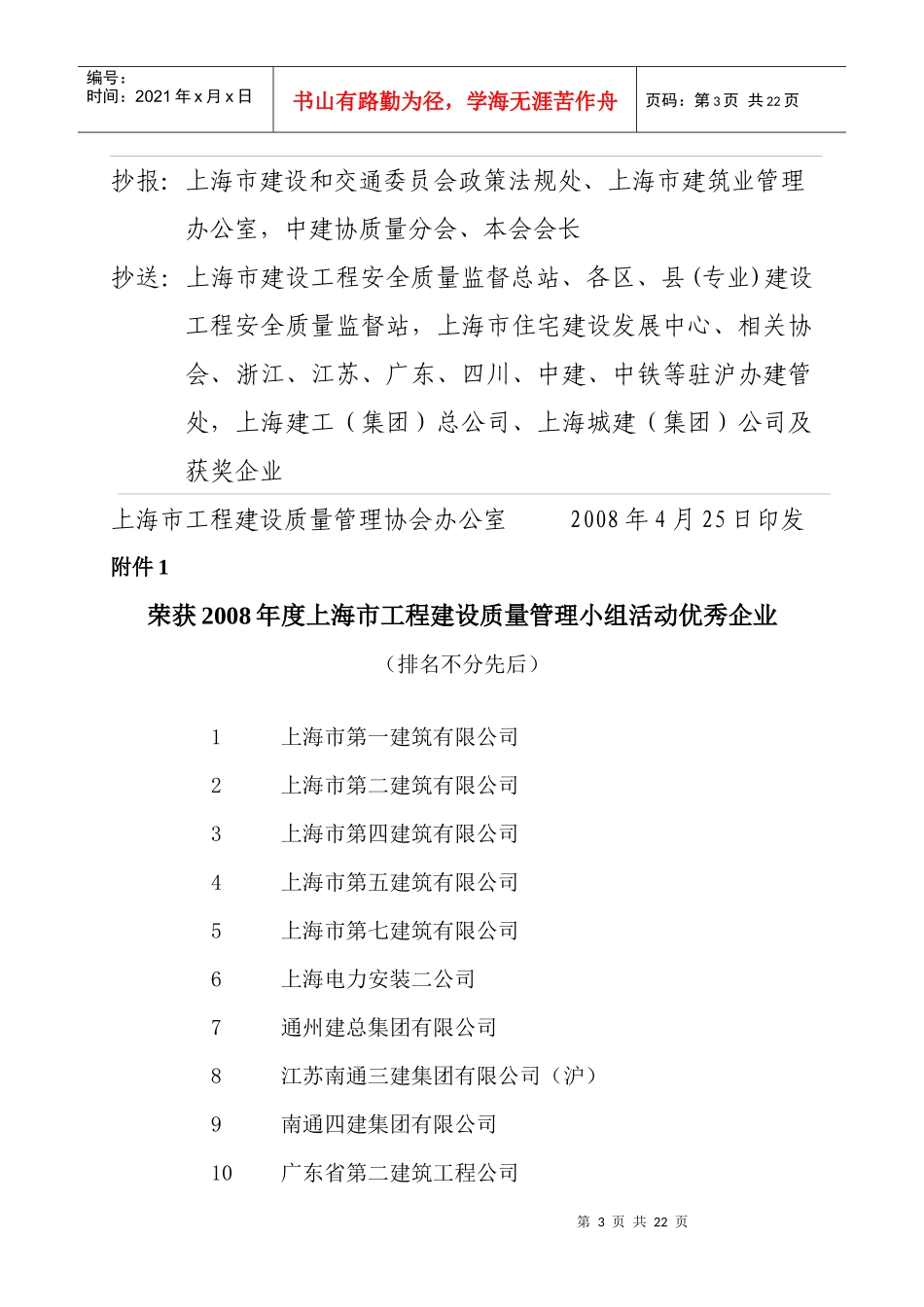 上海市工程建设质量管理协会_第3页