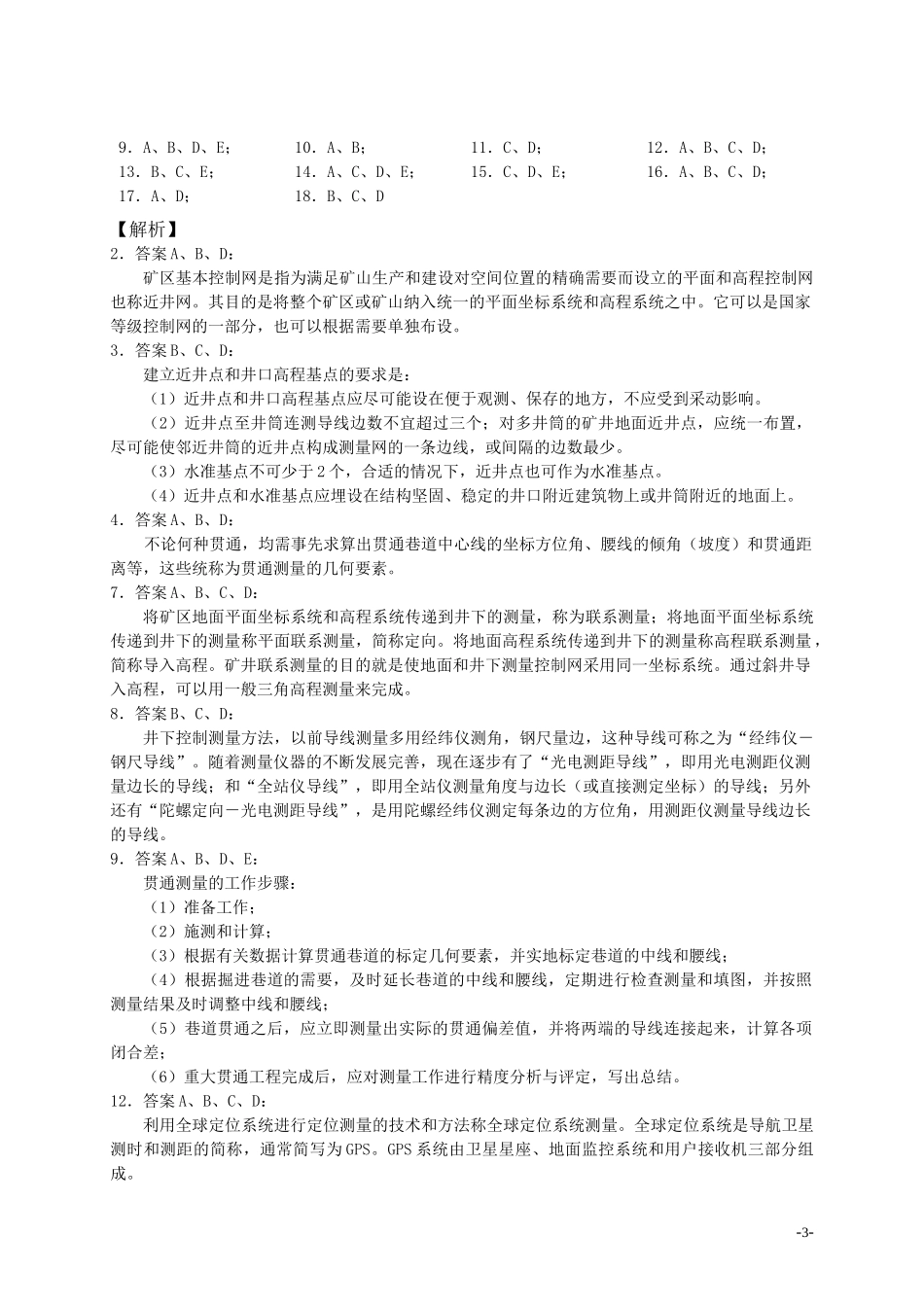 二级矿业资料_第3页