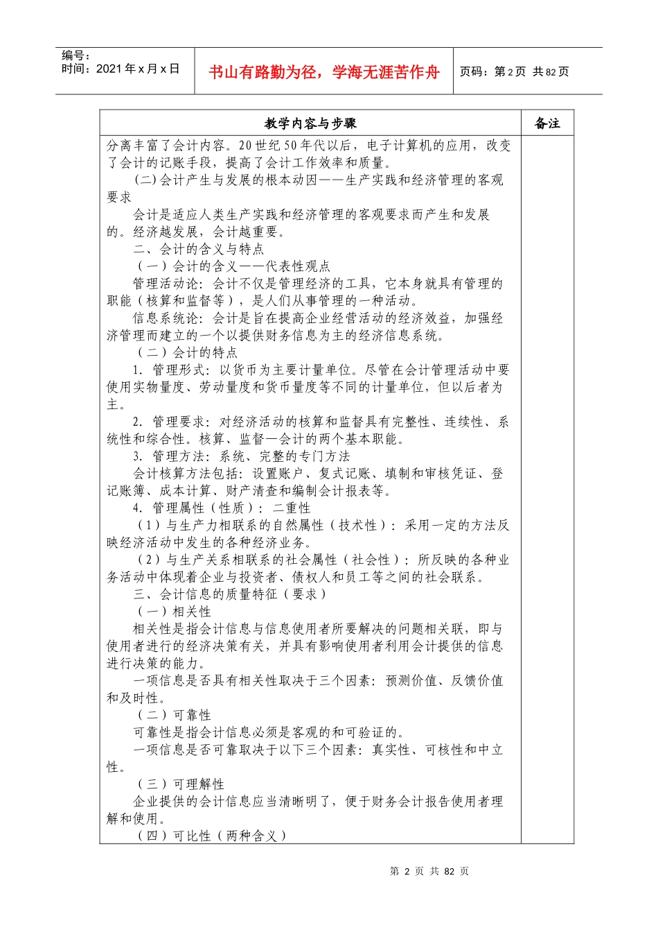 会计学电子教案_第2页