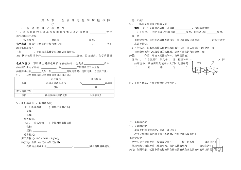 第四节金属的电化学腐蚀与防护_第1页