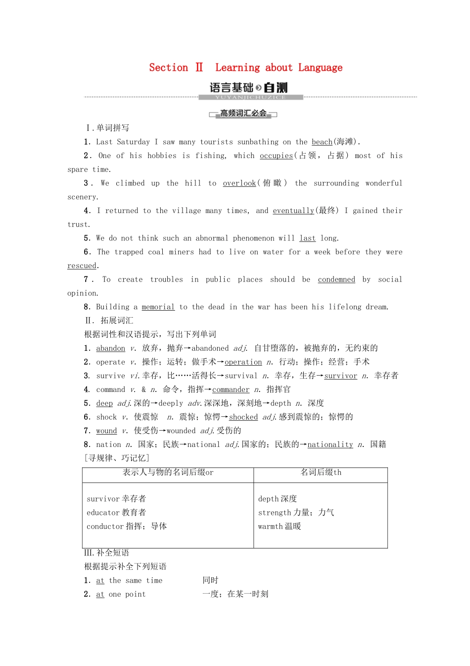 高中英语 Module 6 War and Peace Section Ⅱ Learning about Language教案（含解析）外研版选修6-外研版高二选修6英语教案_第1页