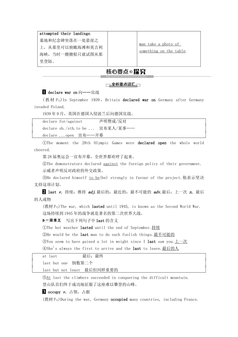 高中英语 Module 6 War and Peace Section Ⅱ Learning about Language教案（含解析）外研版选修6-外研版高二选修6英语教案_第3页