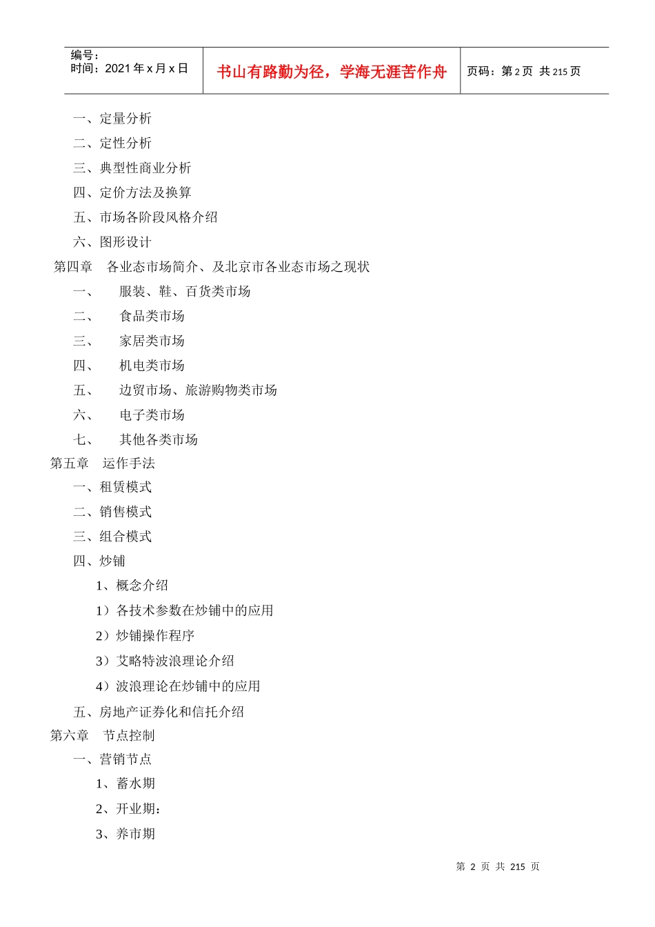 【房地产精品文档】商业地产实战手册-173DOC_第2页