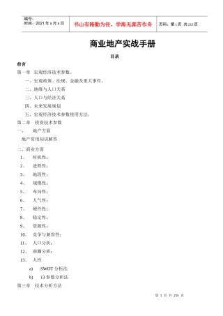 【房地产精品文档】商业地产实战手册-173DOC