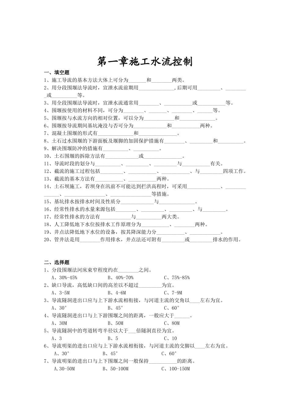 (何娟娟班)水利工程施工习题集_第3页