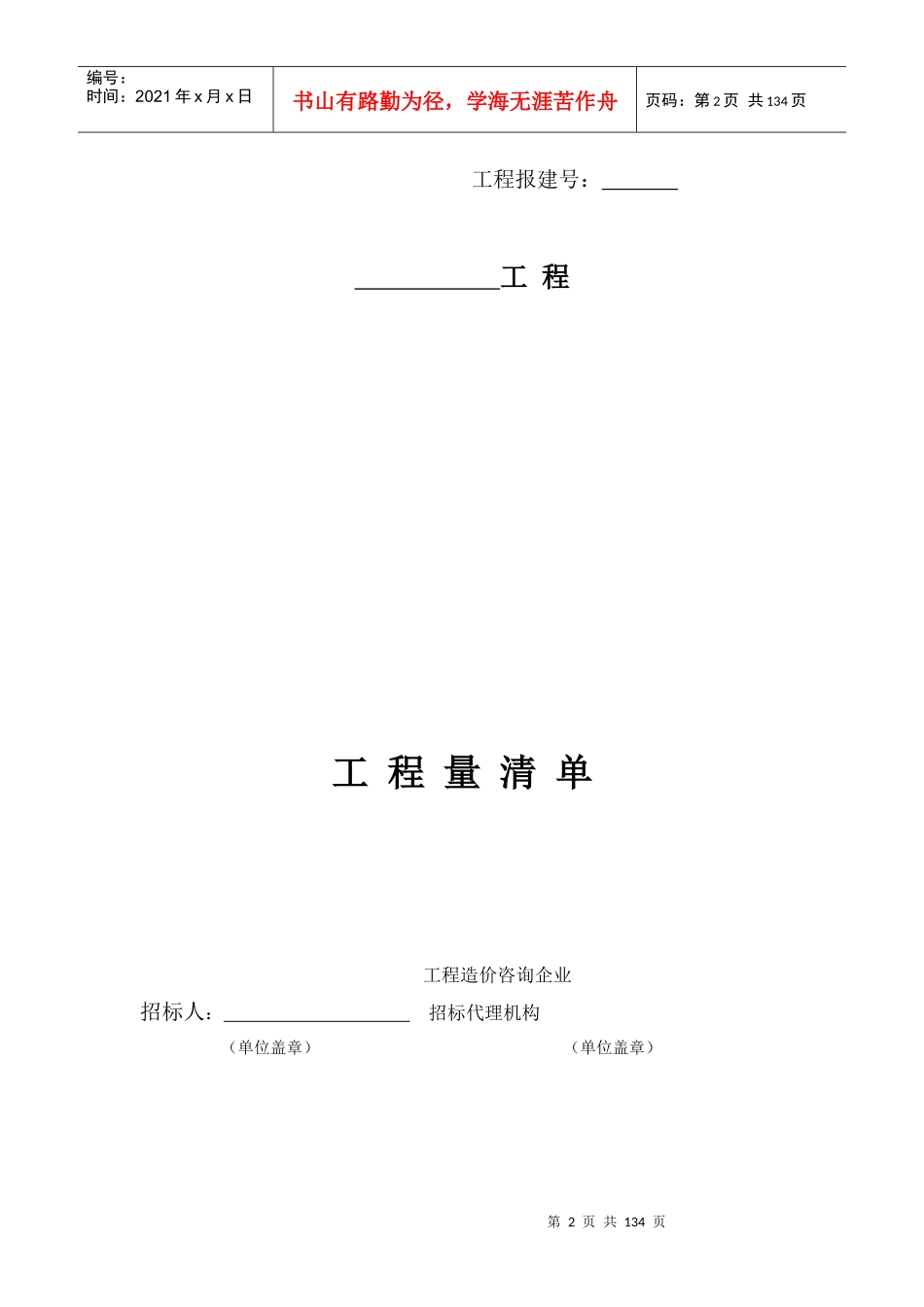 东莞塘厦清湖门诊黑马解释工程量清单表格-标准_第2页