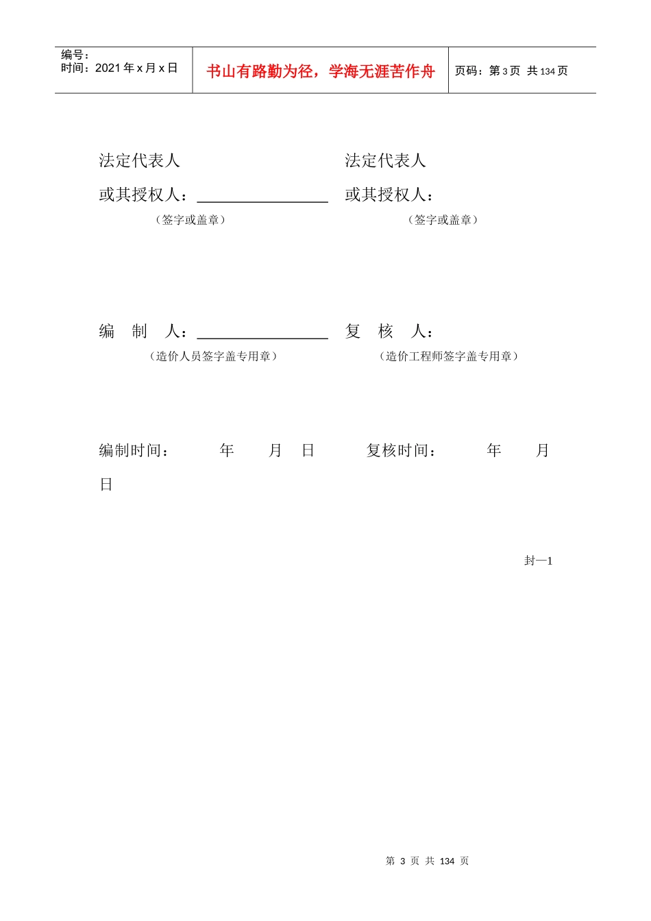 东莞塘厦清湖门诊黑马解释工程量清单表格-标准_第3页