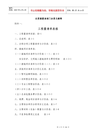 东莞塘厦清湖门诊黑马解释工程量清单表格-标准