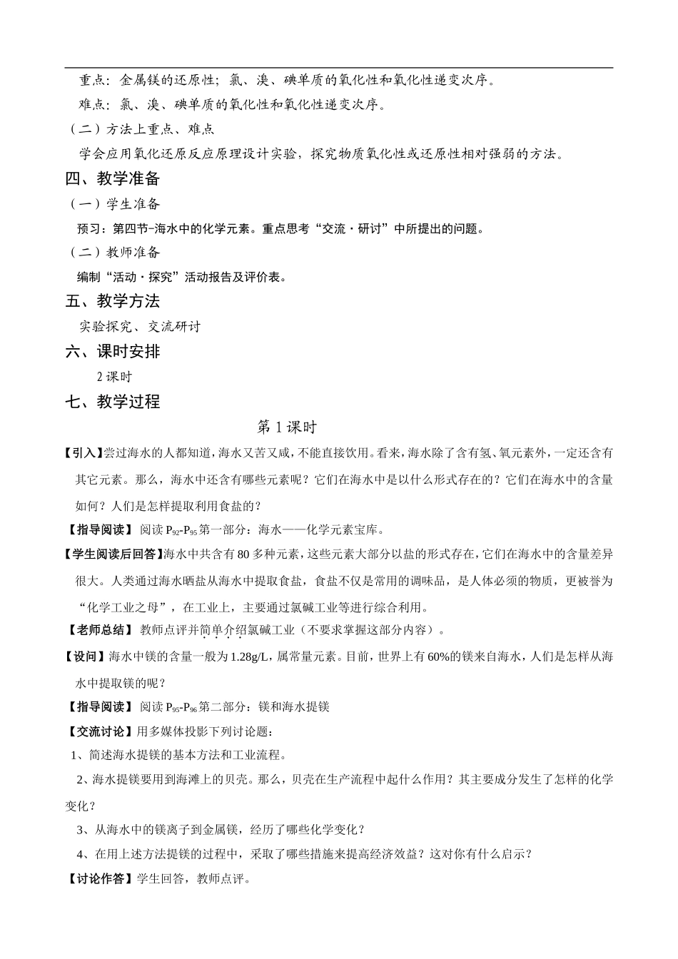 高中化学1.3.4《海水中的化学元素》（鲁科版必修1）_第2页