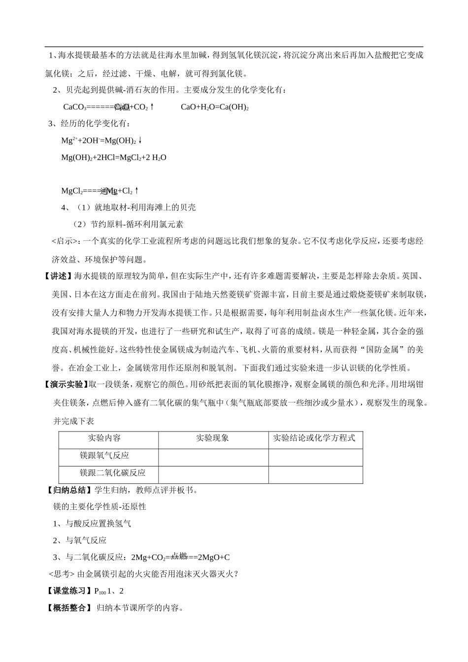 高中化学1.3.4《海水中的化学元素》（鲁科版必修1）_第3页