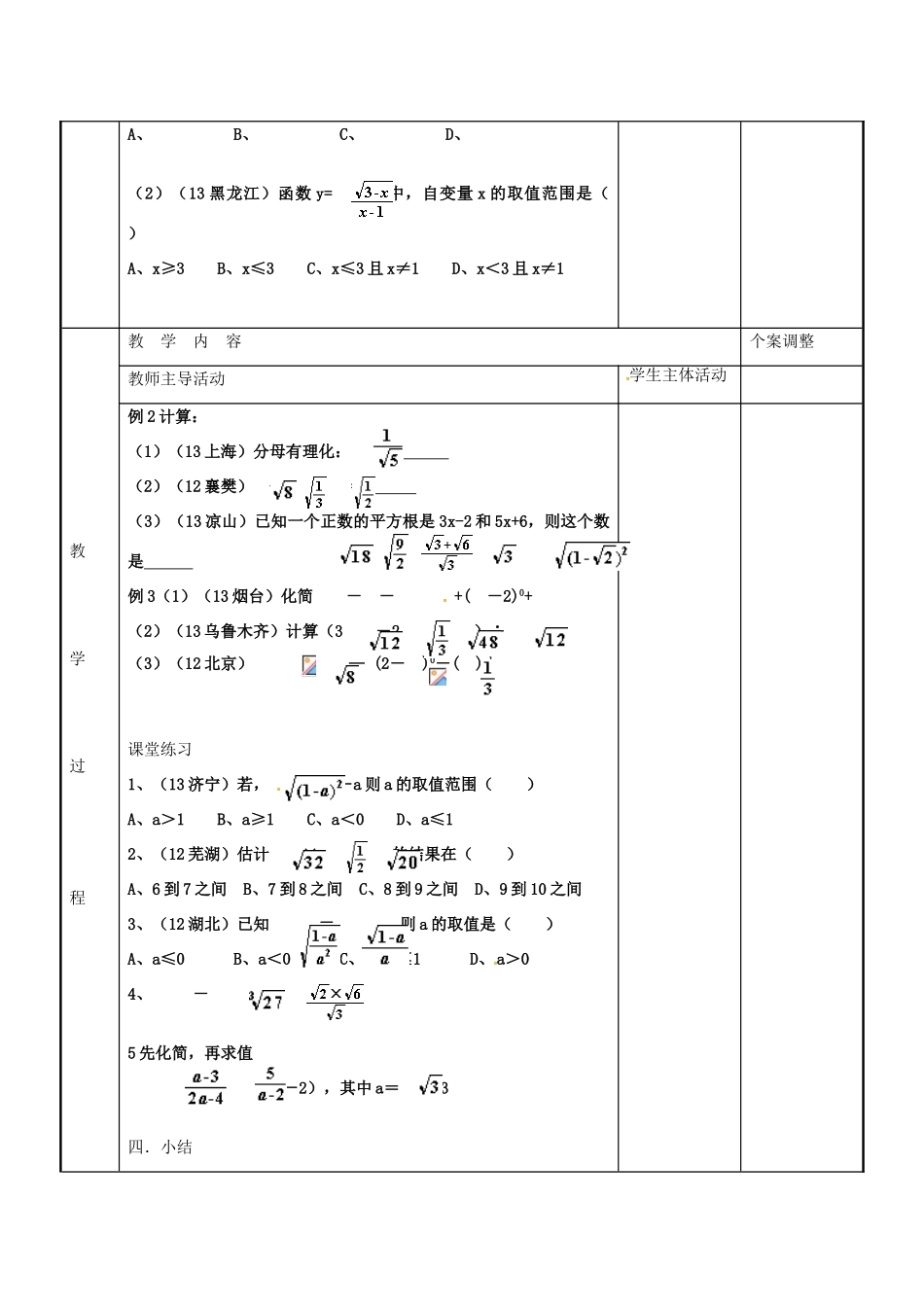 八年级数学下册 第12章 二次根式复习教案2 （新版）苏科版-（新版）苏科版初中八年级下册数学教案_第2页