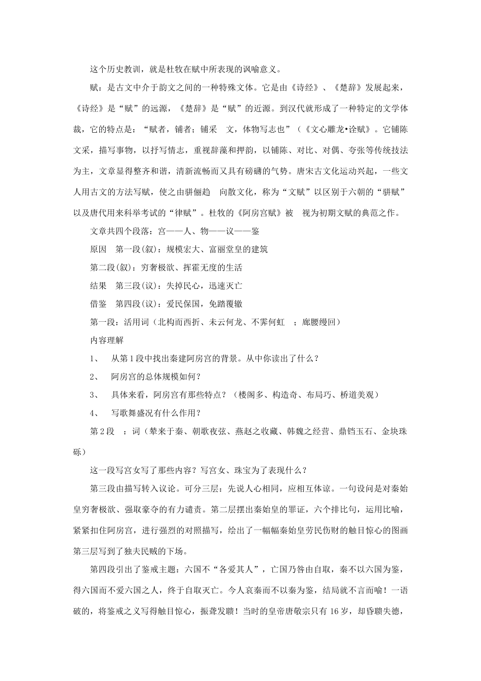 高中语文《阿房宫赋》教案1 苏教版必修2_第2页
