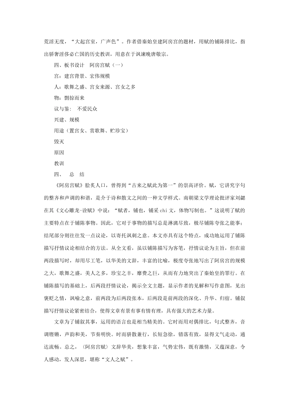 高中语文《阿房宫赋》教案1 苏教版必修2_第3页
