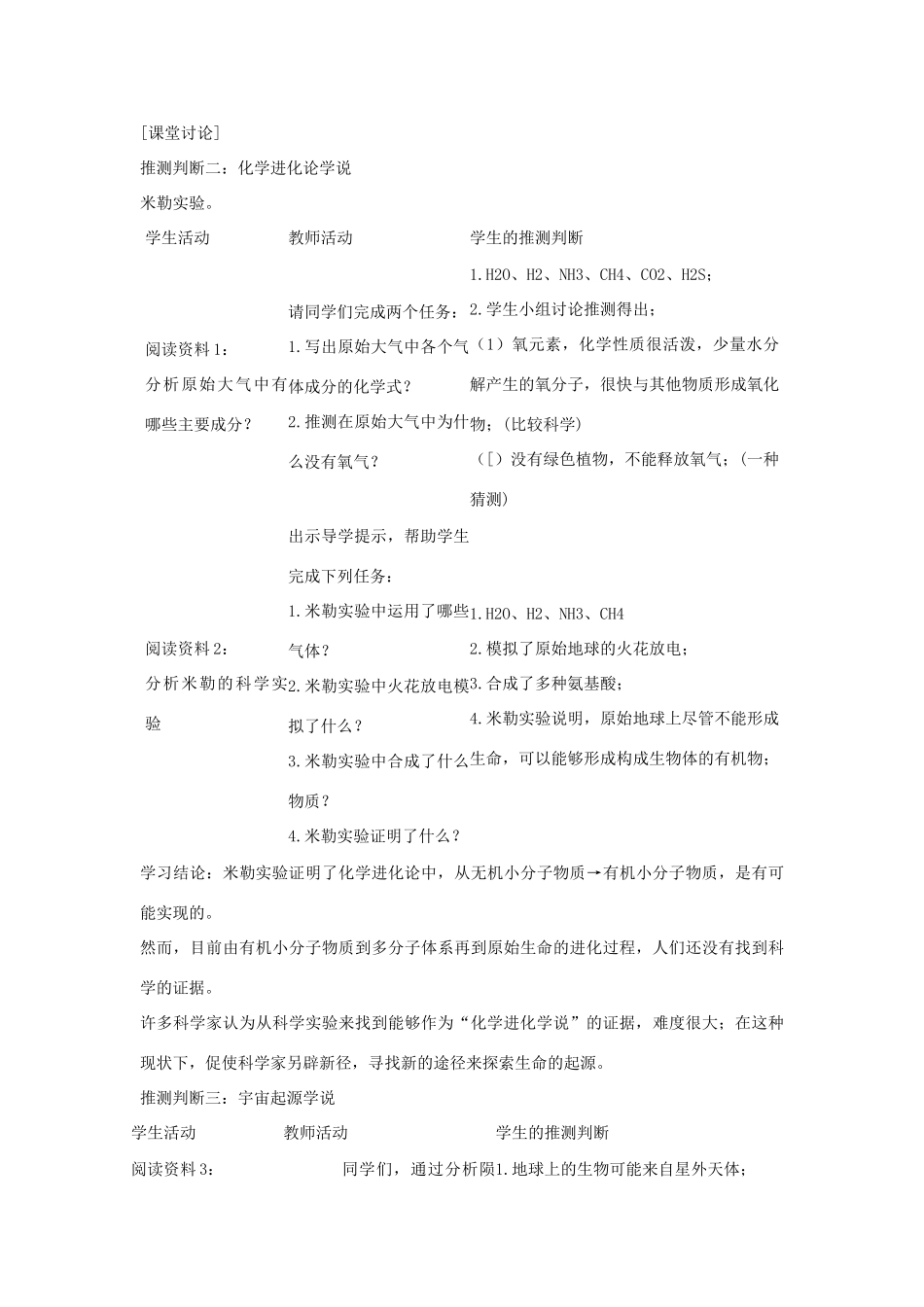 八年级生物《地球上生命的起源》教案2_第2页