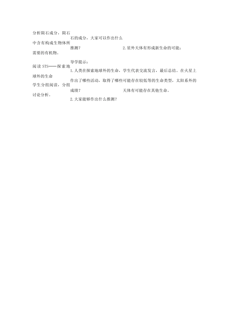 八年级生物《地球上生命的起源》教案2_第3页