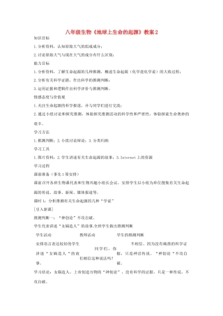 八年级生物《地球上生命的起源》教案2