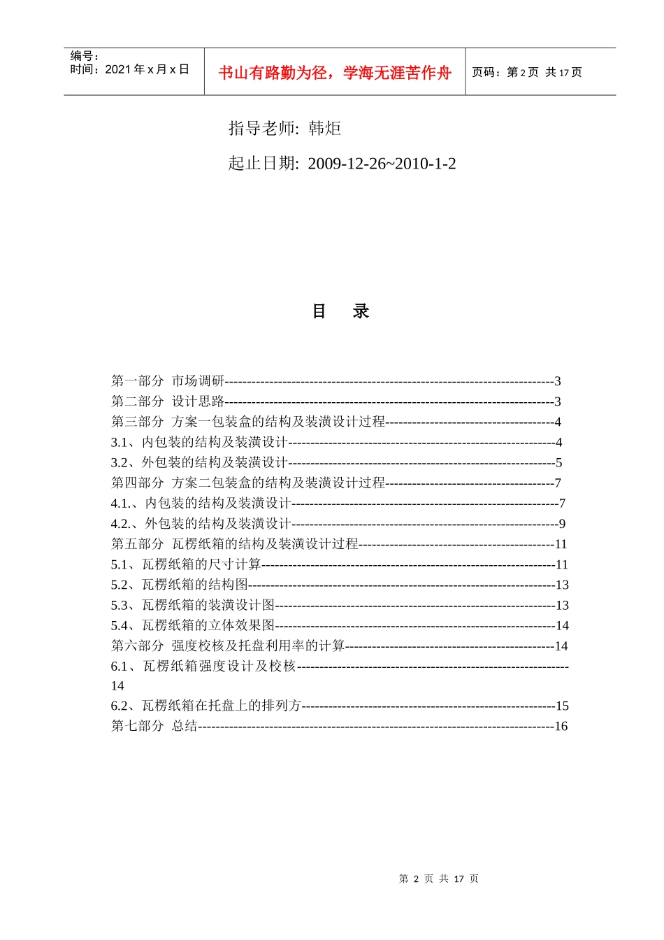 包装印刷茶叶的包装设计说明_第2页