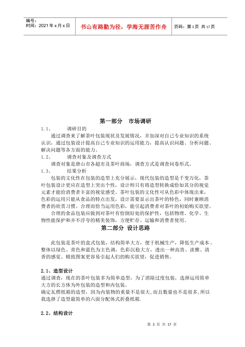 包装印刷茶叶的包装设计说明_第3页