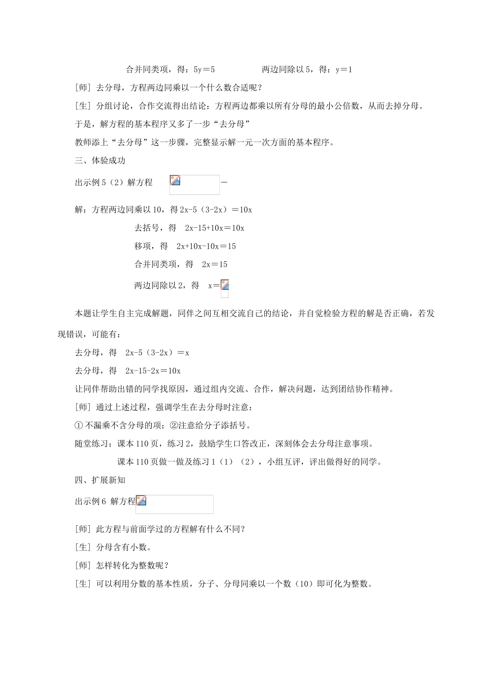 安徽省安庆市桐城吕亭初级中学七年级数学上册 一元一次方程的解法教学设计 新人教版_第2页