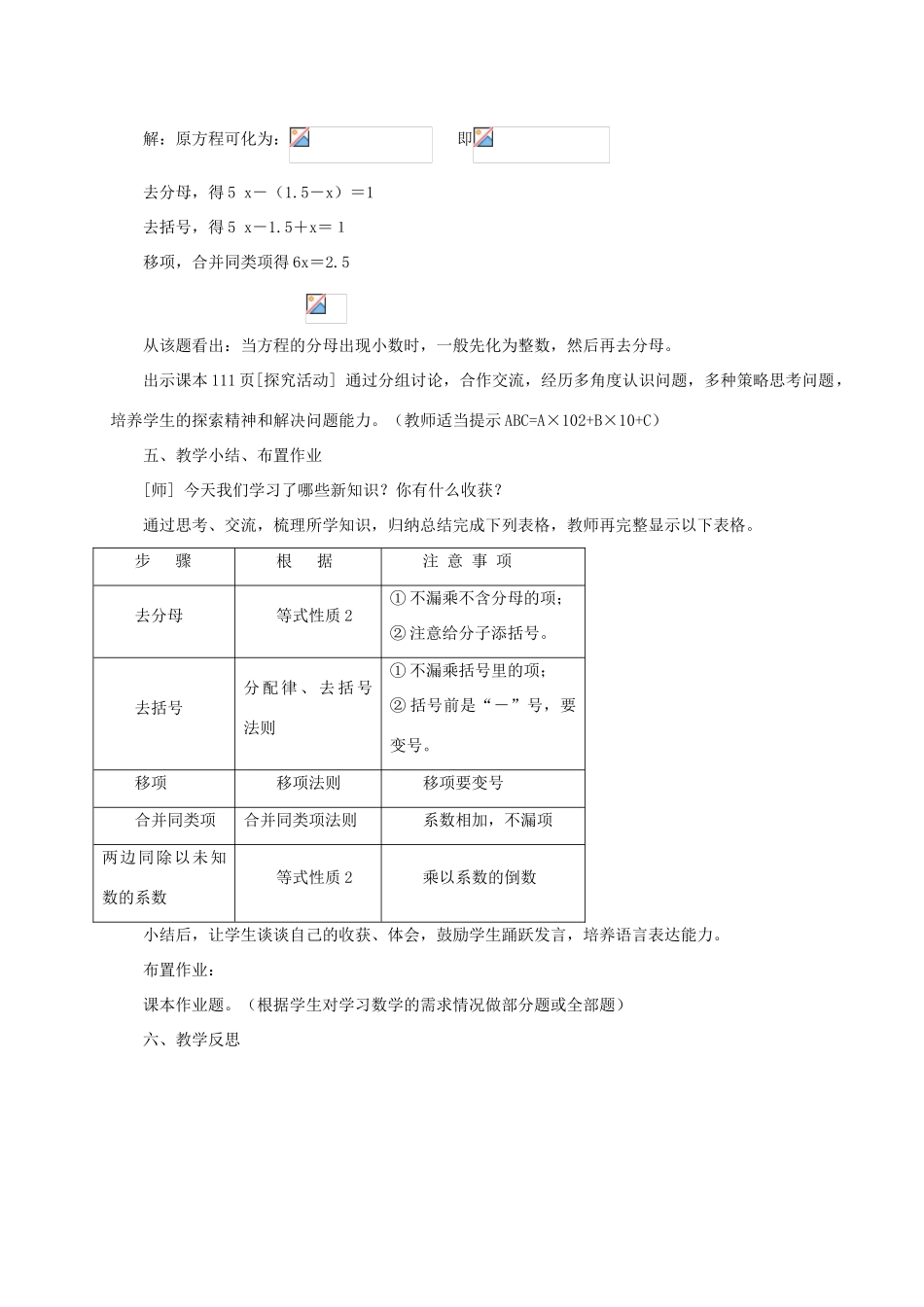 安徽省安庆市桐城吕亭初级中学七年级数学上册 一元一次方程的解法教学设计 新人教版_第3页