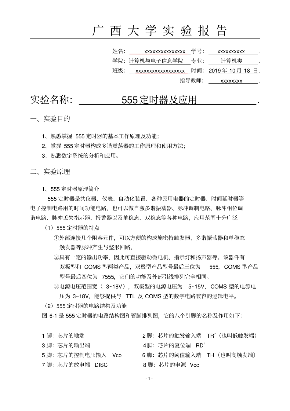 数字电路实验报告555定时器及应用_第1页