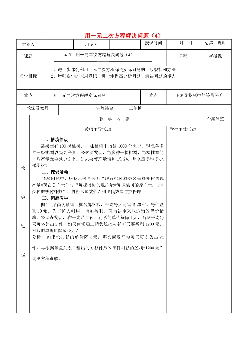江苏省新沂市第二中学九年级数学上册 4.3 用一元二次方程解决问题教案（4） 苏科版_第1页