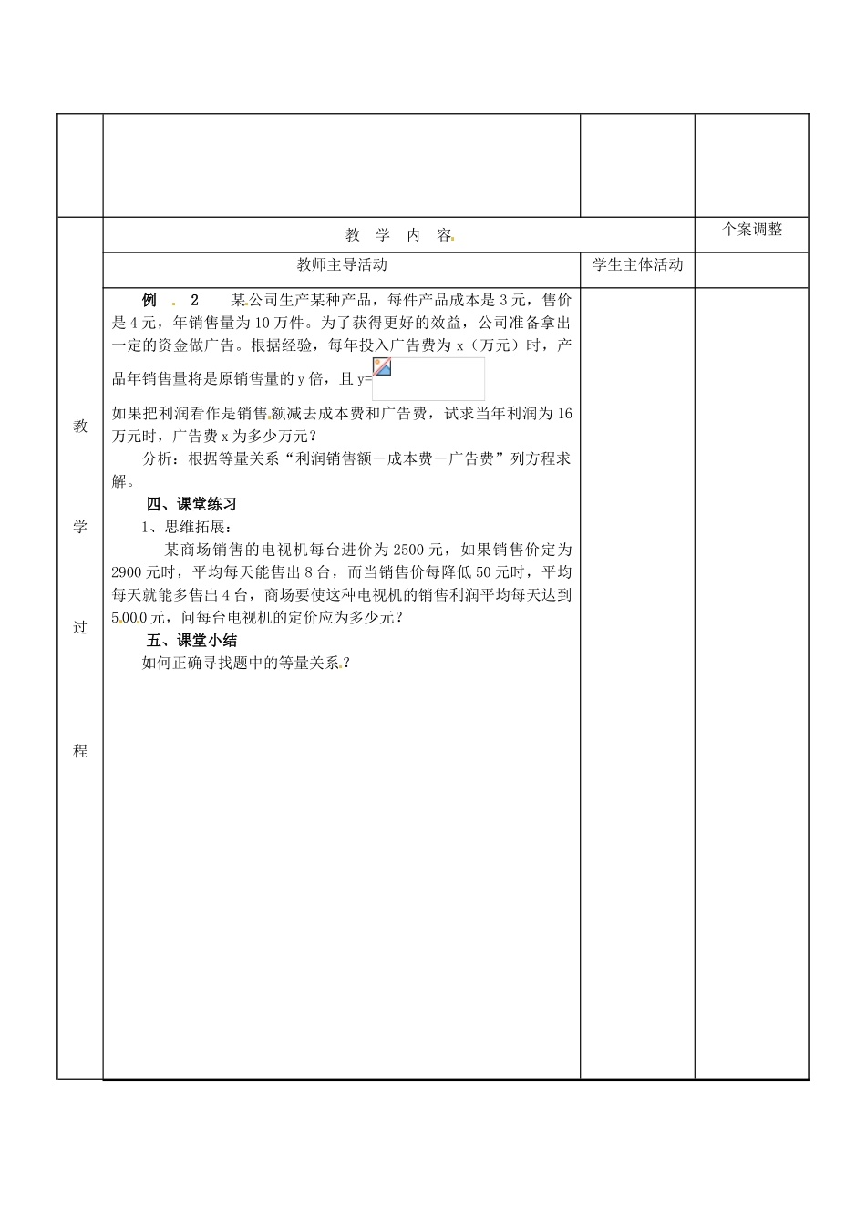 江苏省新沂市第二中学九年级数学上册 4.3 用一元二次方程解决问题教案（4） 苏科版_第2页