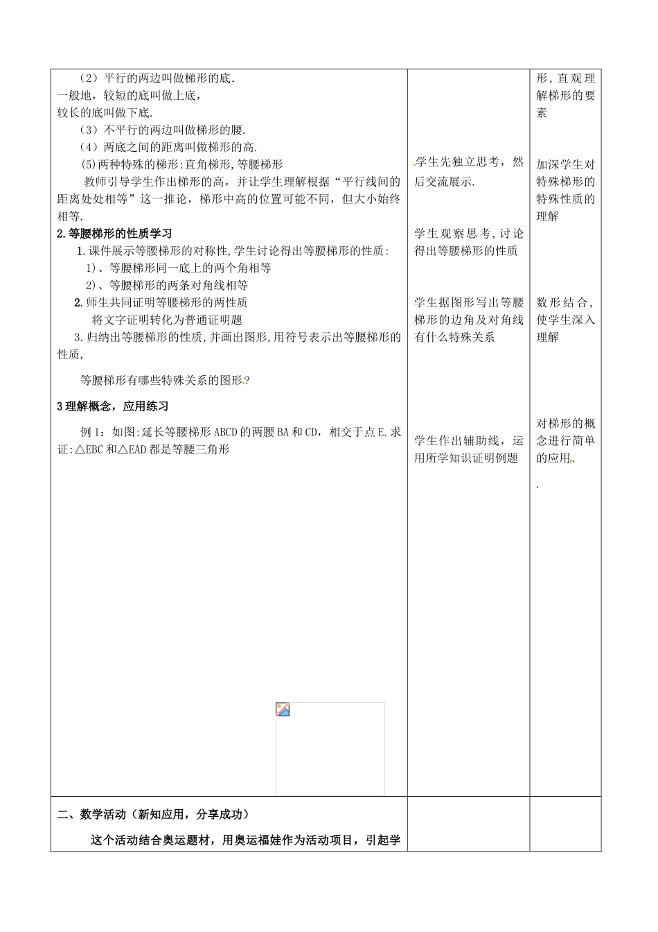 江西省贵溪市九年级数学《梯形》教学设计_第2页