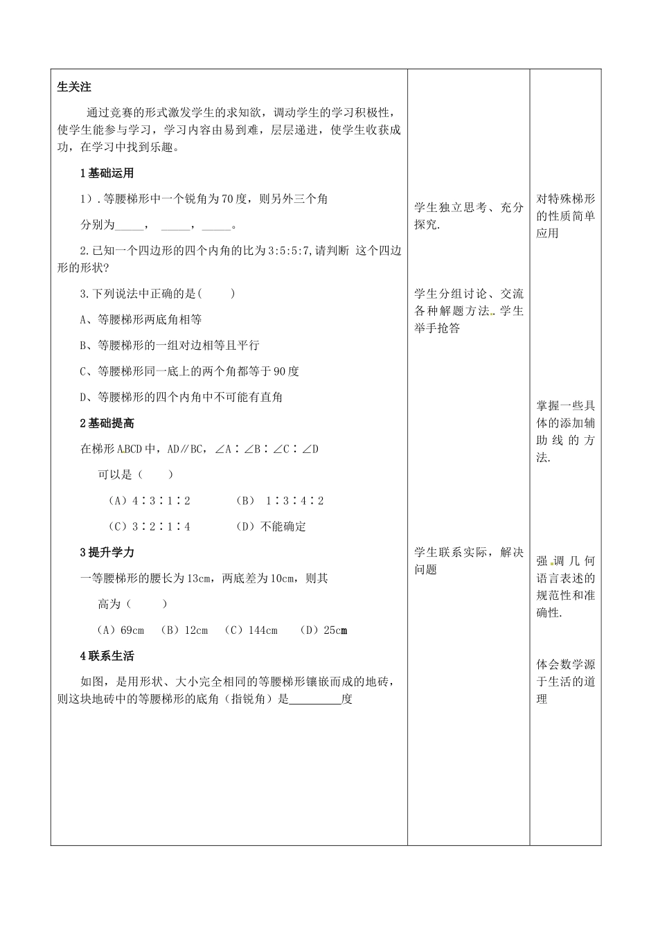 江西省贵溪市九年级数学《梯形》教学设计_第3页