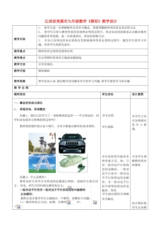 江西省贵溪市九年级数学《梯形》教学设计