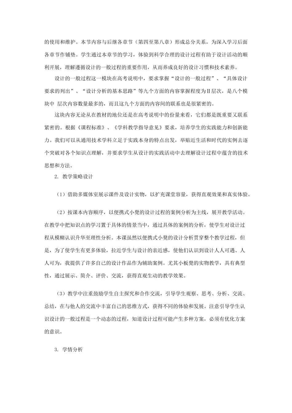 高中通用技术 3.1《设计的一般过程》（4）教案_第2页