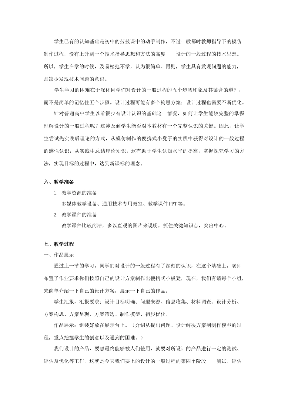 高中通用技术 3.1《设计的一般过程》（4）教案_第3页