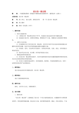 高中通用技术 3.1《设计的一般过程》（4）教案
