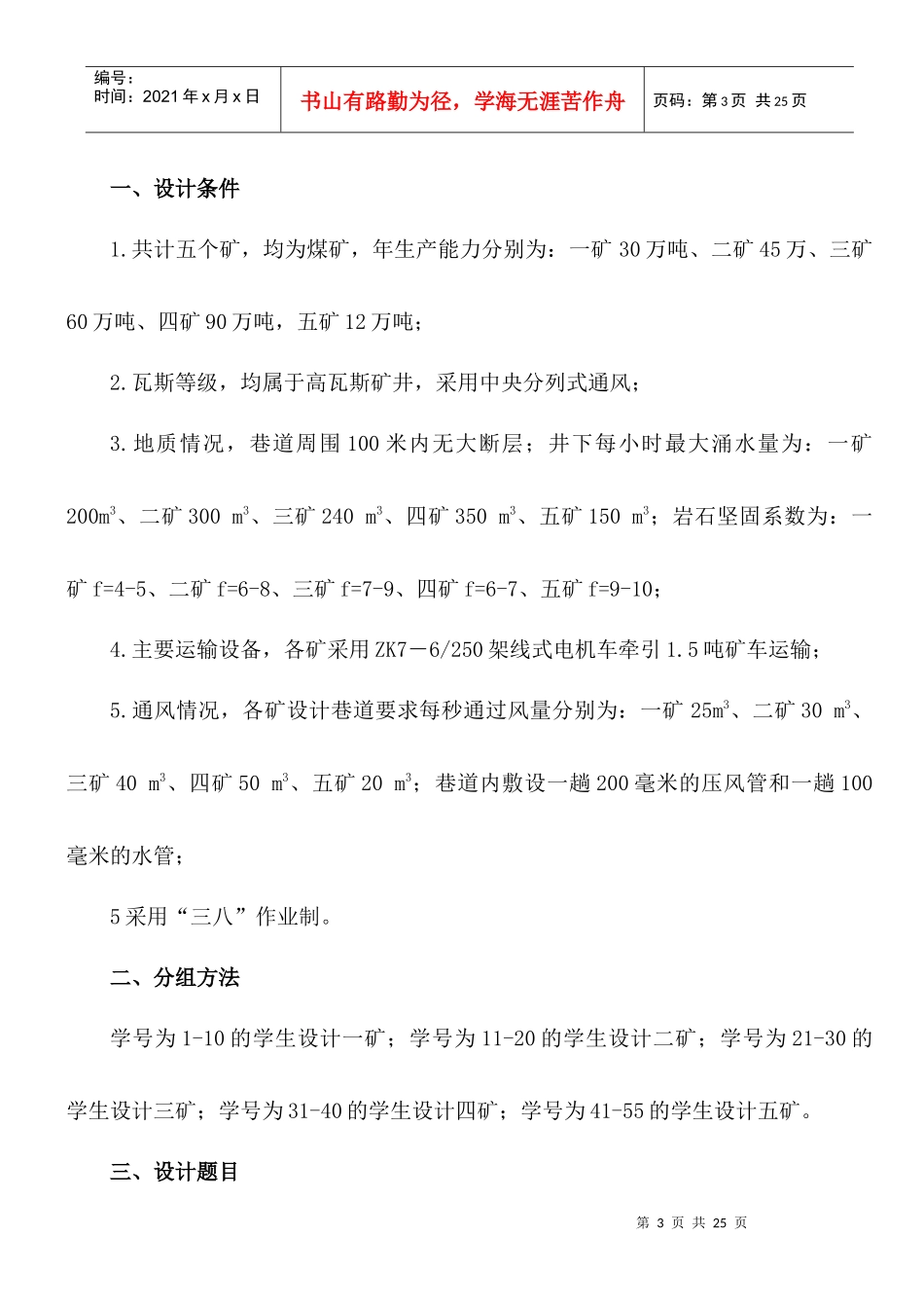 《井巷工程》课程设计必备指导书_第3页