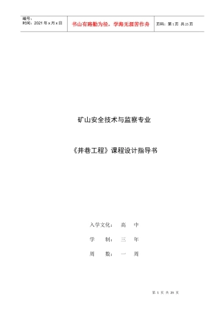 《井巷工程》课程设计必备指导书