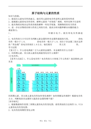 高中化学原子结构与元素的性质3苏教版选修3
