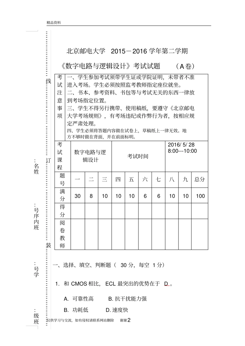 北京邮电大学数字电路期末试卷答案讲解学习_第2页