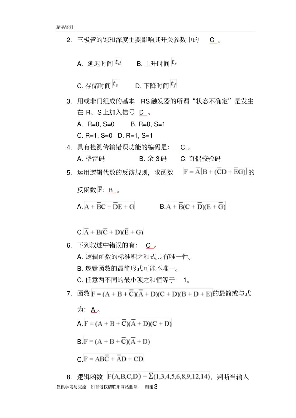 北京邮电大学数字电路期末试卷答案讲解学习_第3页
