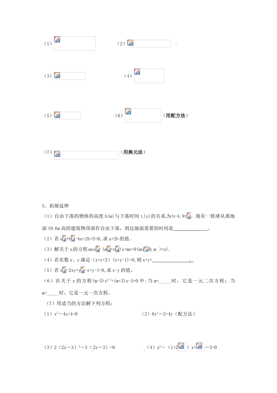 江苏省新沂市第二中学九年级数学上册 一元二次方程复习学案（无答案） 苏科版_第2页