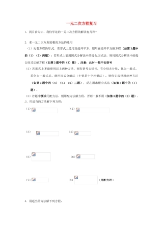 江苏省新沂市第二中学九年级数学上册 一元二次方程复习学案（无答案） 苏科版