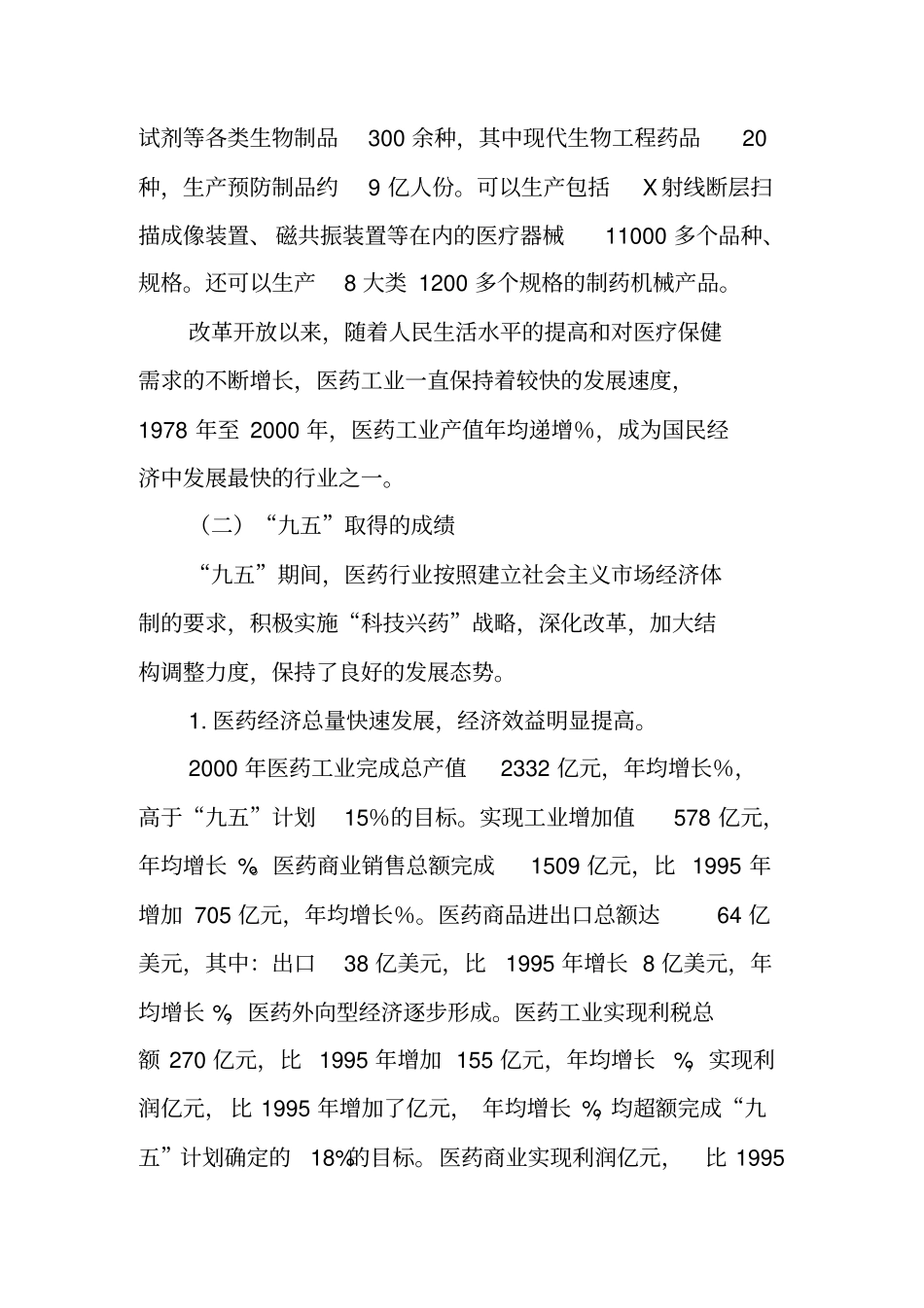 医药行业十五发展规划报告_第2页